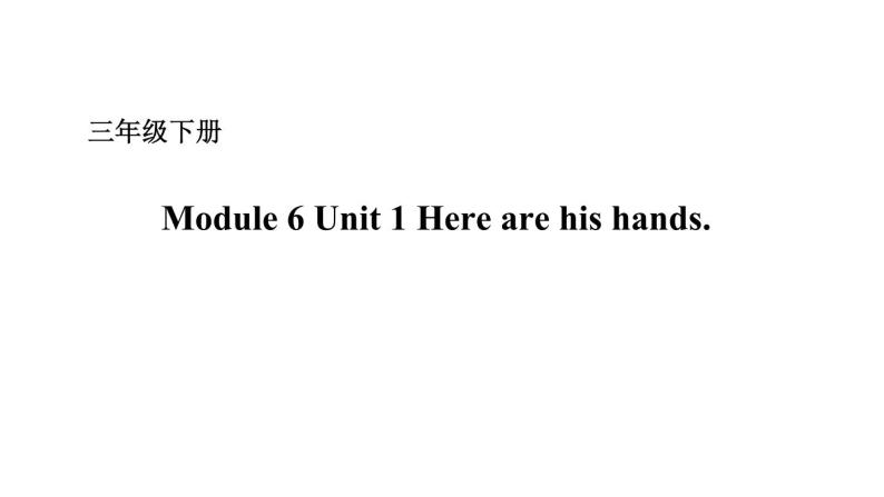 Module 6 Unit 1 Here are his hands 课件+素材 （22张PPT）01