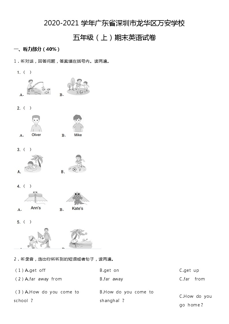 2020-2021学年广东省深圳市龙华区万安学校五年级(上)期末英语试卷01