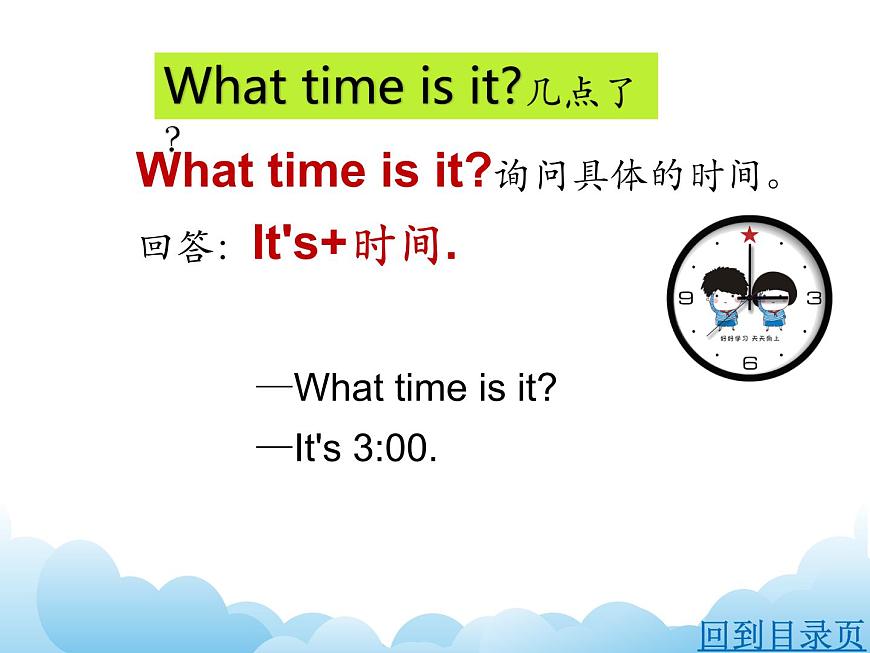 Unit 5 What time is it 課件第4頁
