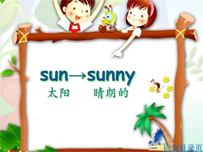 Unit 8  I like a sunny day课件04