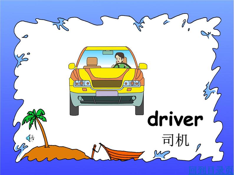 Unit 10 Is he a farmer?课件08