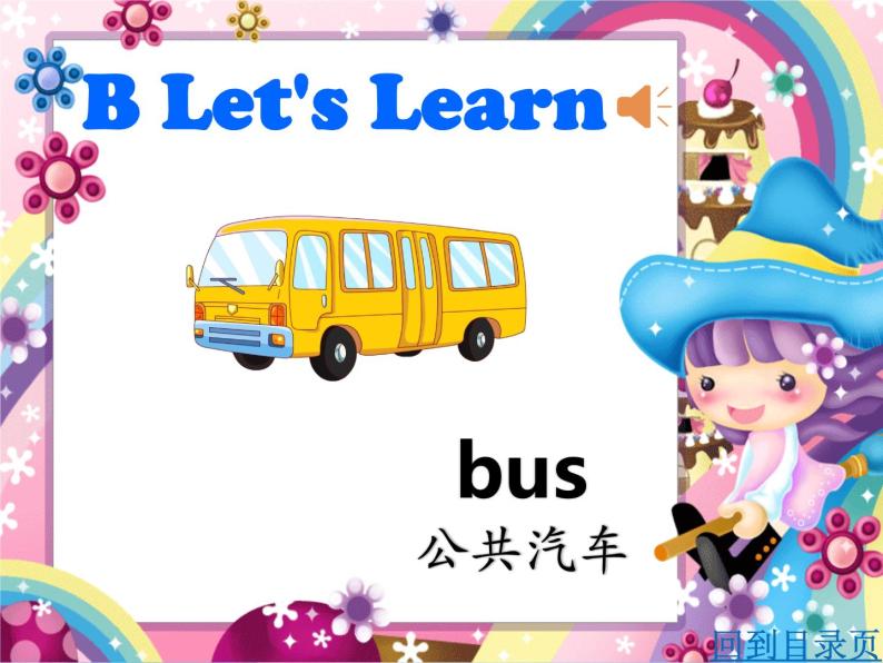 Unit 12 I go to school by bus课件03