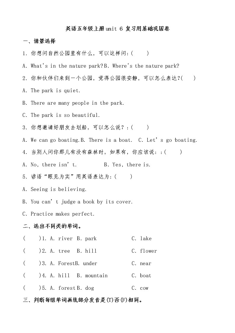 【期末必备】2021-2022学年人教版PEP小学英语五年级上册 unit6 In a nature park 基础巩固卷(人教PEP,有答案)01