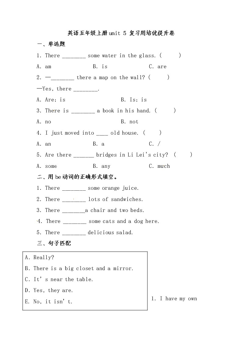 【期末必备】2021-2022学年人教版PEP小学英语五年级上册 unit 5 There is a big bed. 培优提升卷(人教PEP,有答案)01