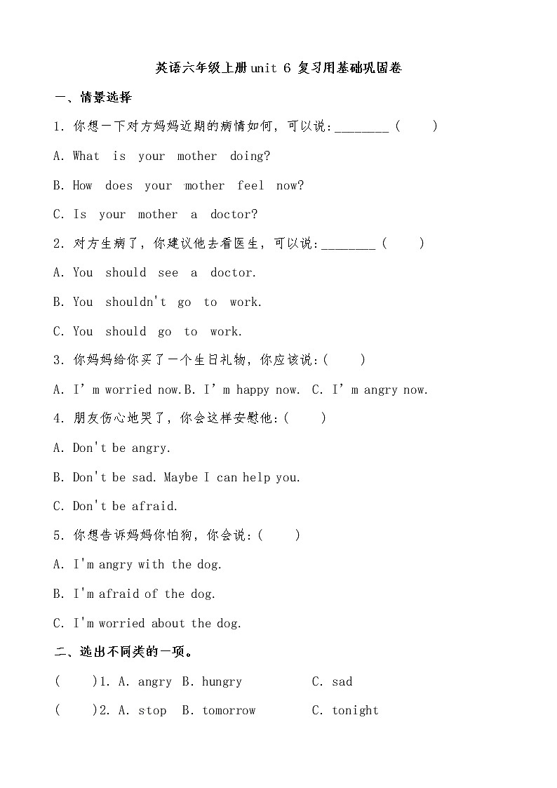 【期末必备】2021-2022学年人教版PEP小学英语六年级上册 unit6 How do you feel 基础巩固卷(人教PEP,有答案)01