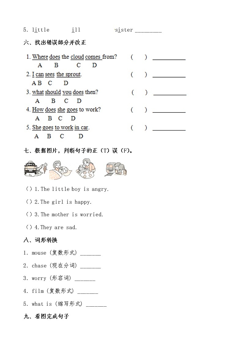【期末必备】2021-2022学年人教版PEP小学英语六年级上册 unit6 How do you feel 基础巩固卷(人教PEP,有答案)03