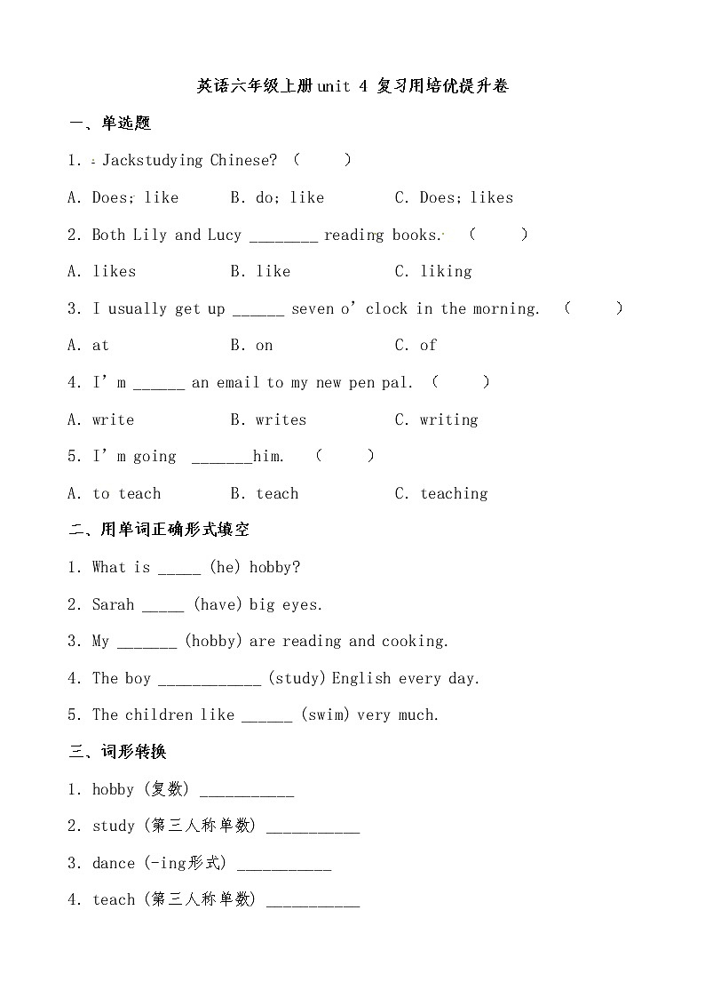 【期末必备】2021-2022学年人教版PEP小学英语六年级上册 unit4 I have a pen pal 培优提升卷(人教PEP,有答案)01