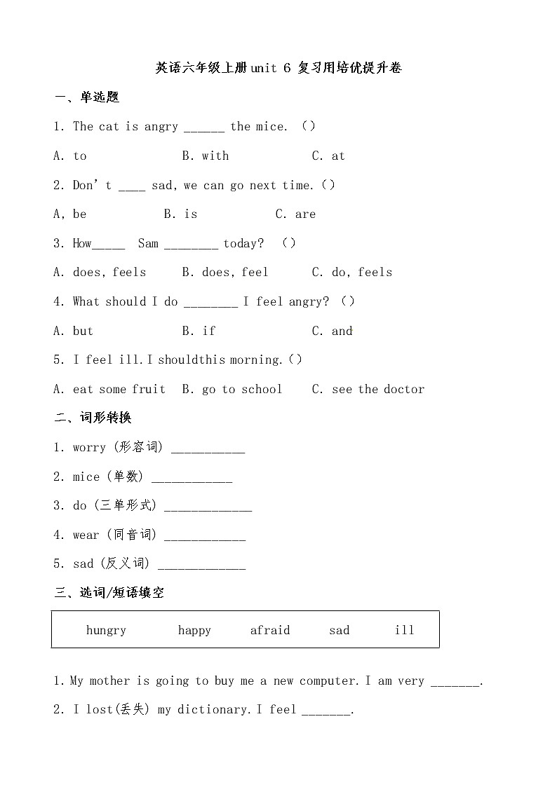 【期末必备】2021-2022学年人教版PEP小学英语六年级上册 unit6 How do you feel 培优提升卷(人教PEP,有答案)01