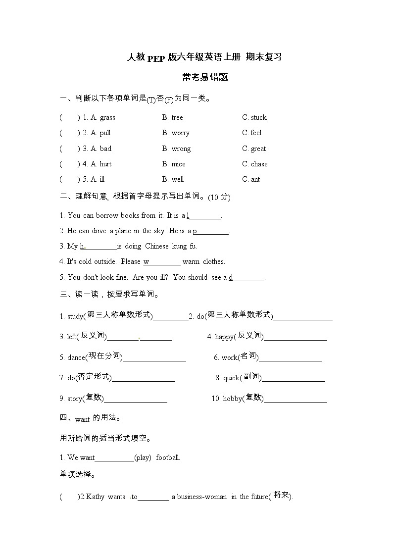人教PEP版六年级英语上册 期末常考易错题【含答案】01