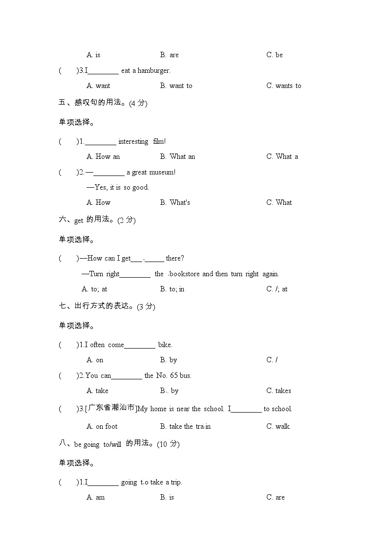 人教PEP版六年级英语上册 期末常考易错题【含答案】02