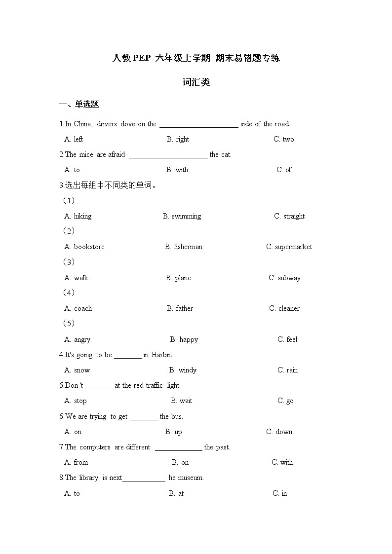 人教PEP版六年级英语上册 期末常考易错题【含答案】01