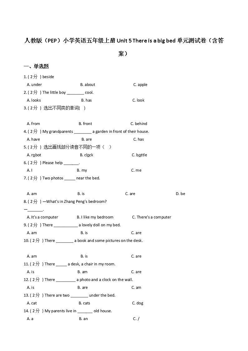 人教版(PEP)小学英语五年级上册Unit 5 There is a big bed单元测试卷(含答案)01