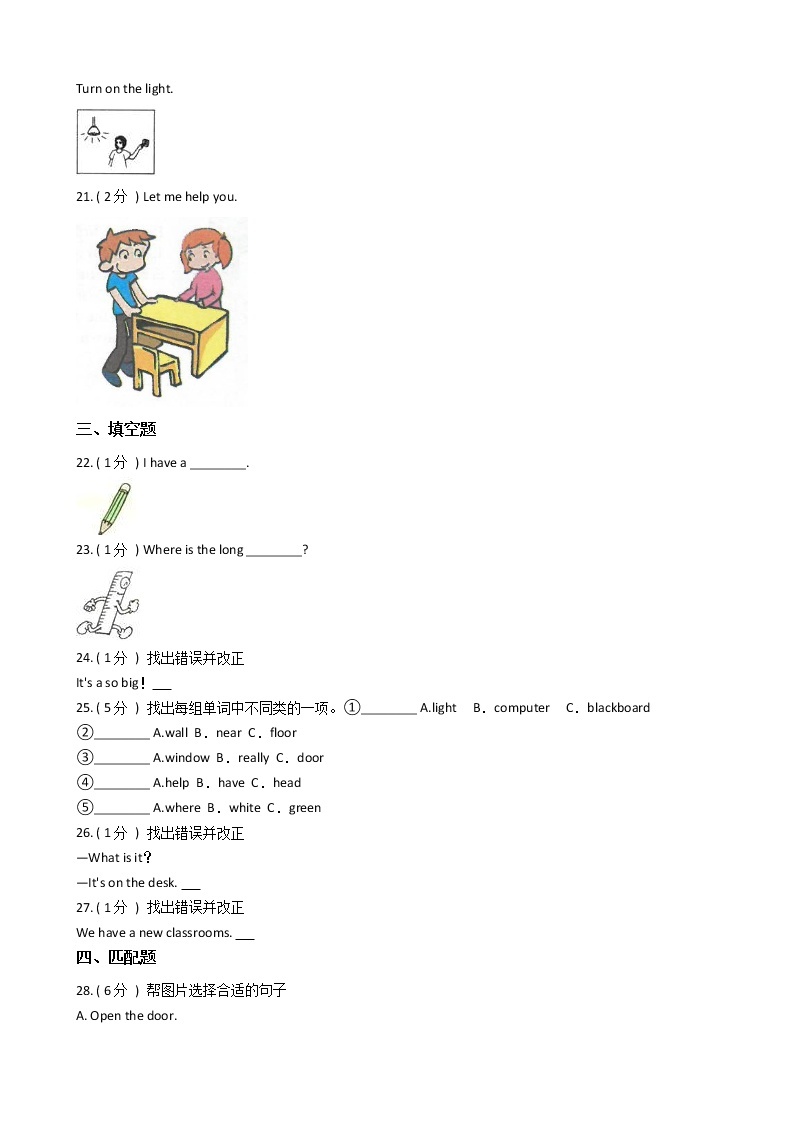 人教版（PEP）小学英语四年级上册Unit 1 My classroom单元测试卷（含答案）03