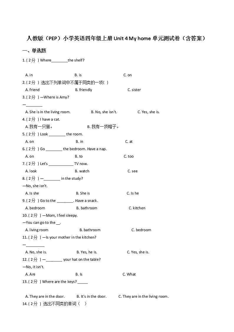 人教版(PEP)小学英语四年级上册Unit 4 My home单元测试卷(含答案)第1页