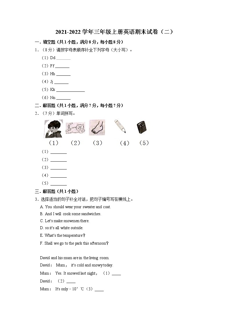 【期末必备】2021-2022学年三年级上册英语期末试卷(二)教科版(广州)(含答案解析)01