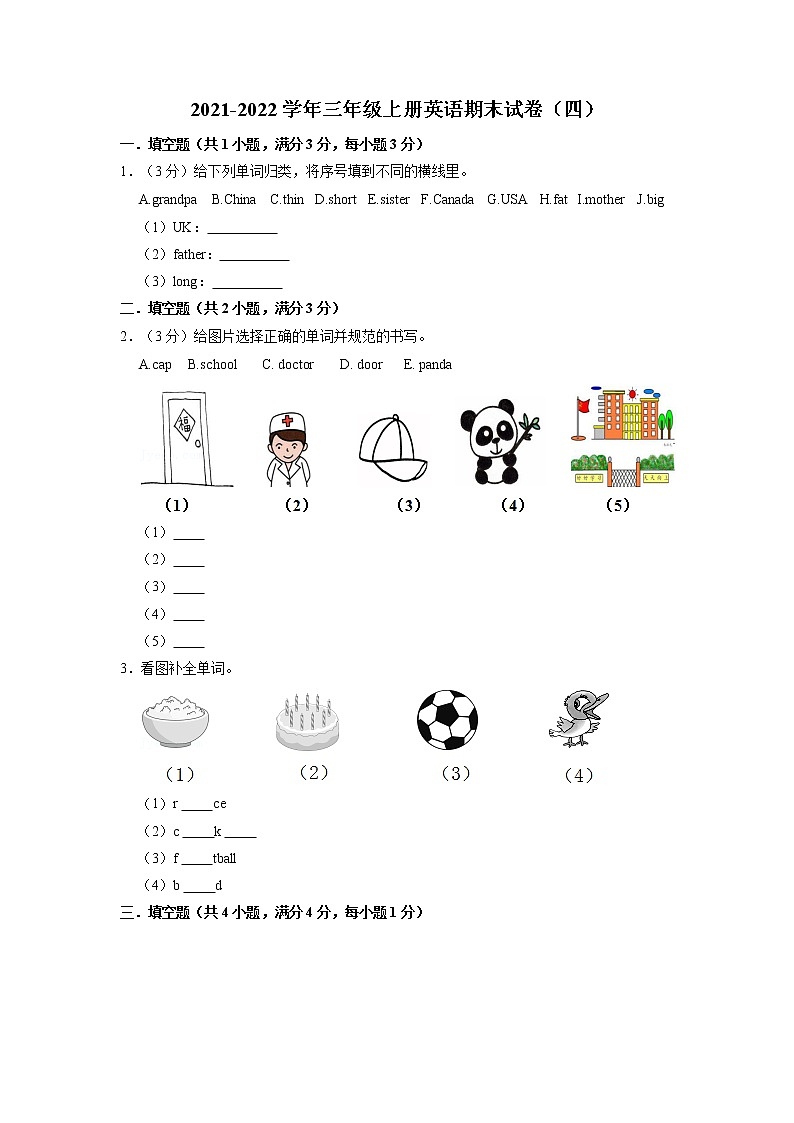 【期末必备】2021-2022学年三年级上册英语期末试卷(四)教科版(广州)(含答案解析)第1页