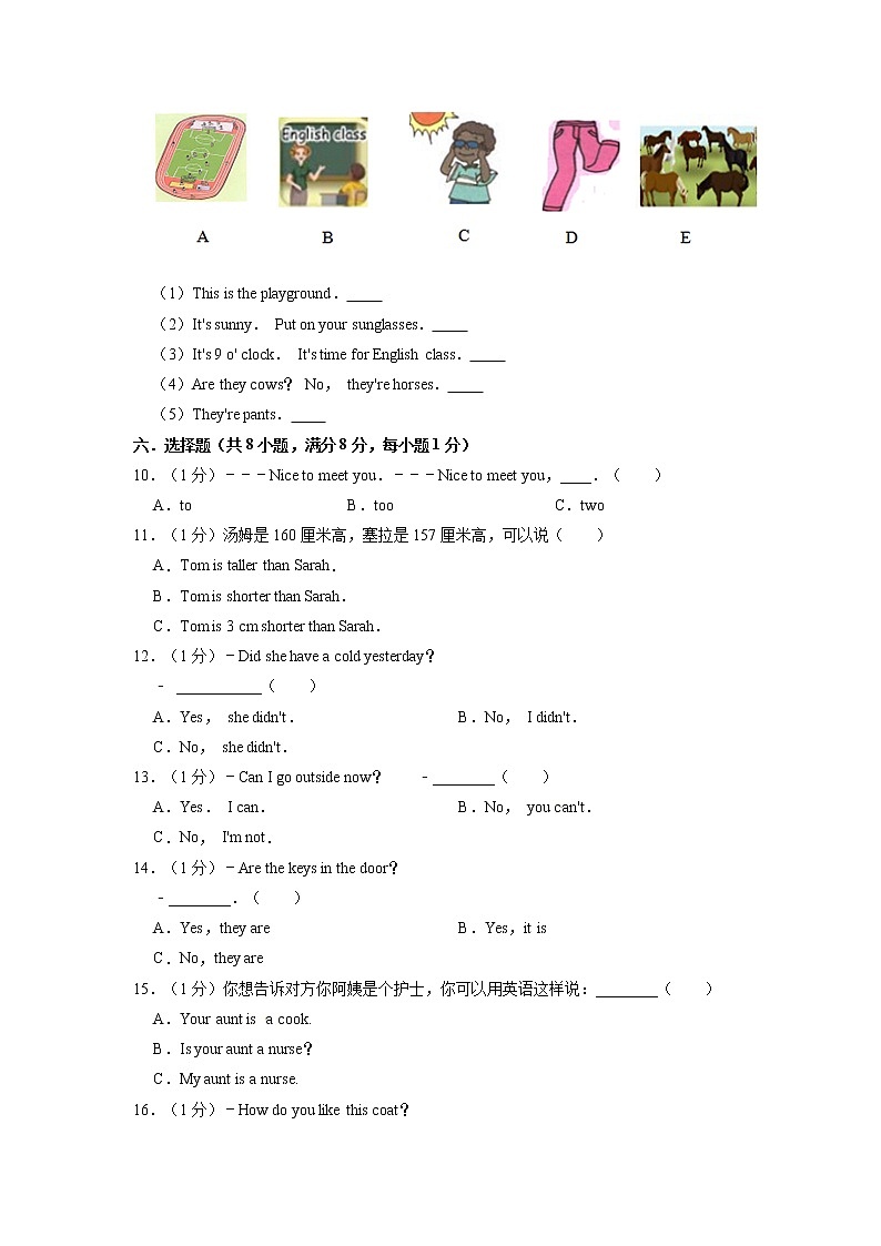 【期末必备】2021-2022学年三年级上册英语期末试卷(四)教科版(广州)(含答案解析)第3页