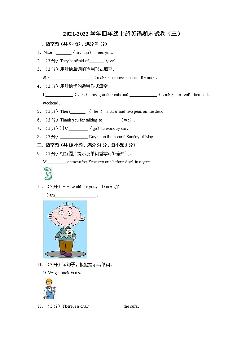 【期末必备】2021-2022学年四年级上册英语期末试卷(三)教科版(广州)(含答案解析)第1页