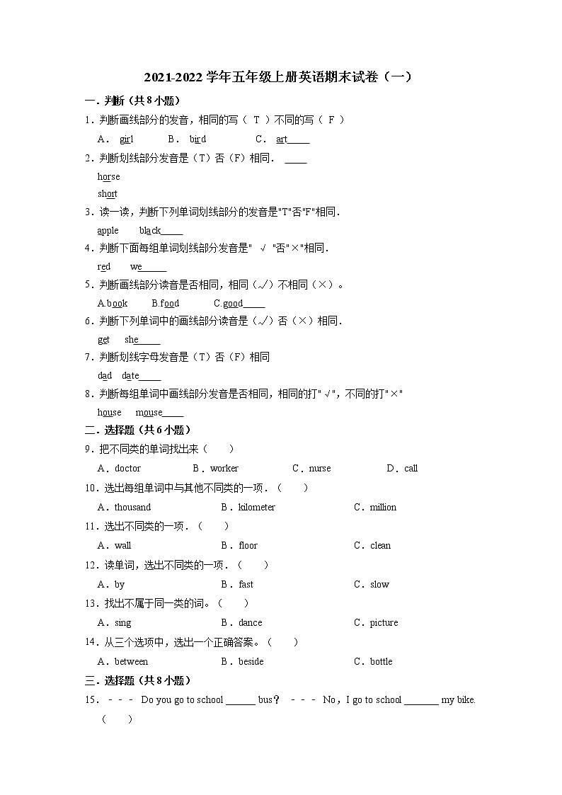 【期末必备】2021-2022学年五年级上册英语期末试卷(一)教科版(广州)(含答案解析)第1页