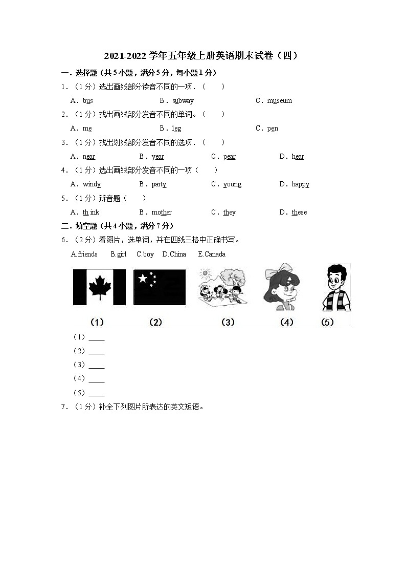 【期末必备】2021-2022学年五年级上册英语期末试卷(四)教科版(广州)(含答案解析)第1页