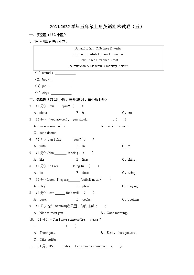 【期末必备】2021-2022学年五年级上册英语期末试卷(五)教科版(广州)(含答案解析)01