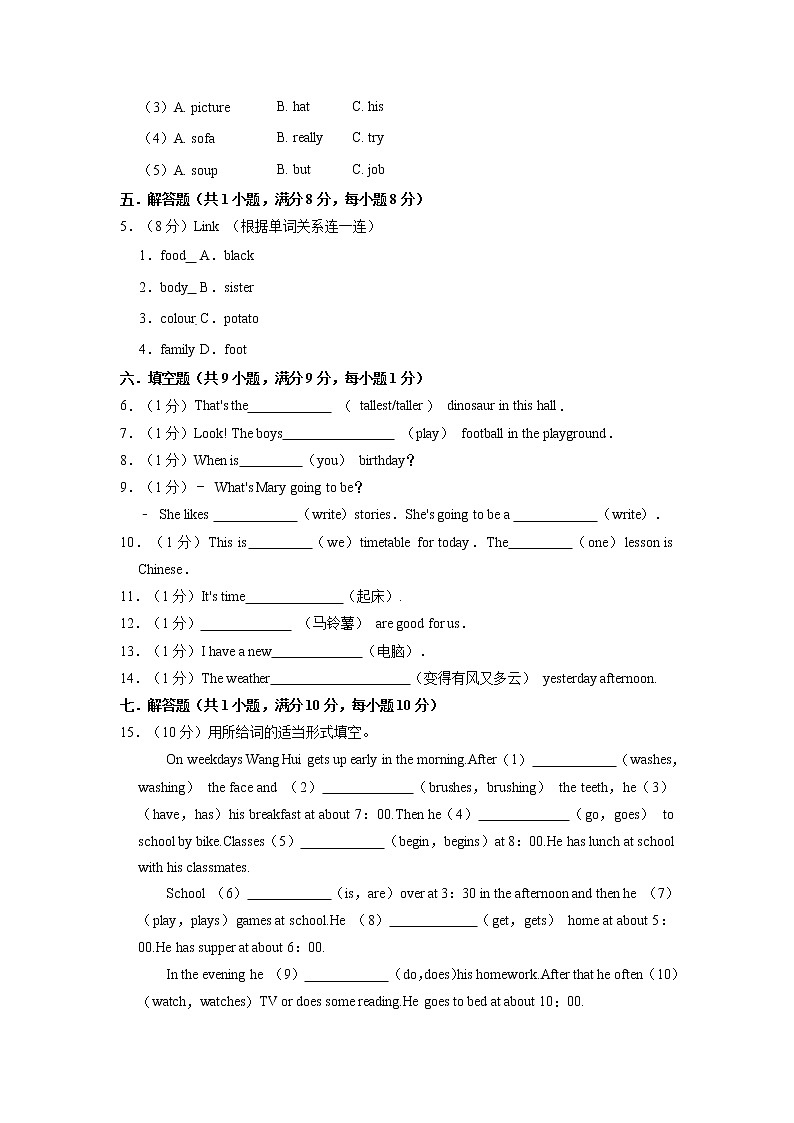 【期末必备】2021-2022学年六年级上册英语期末试卷(二)教科版(广州)(含答案解析)第2页