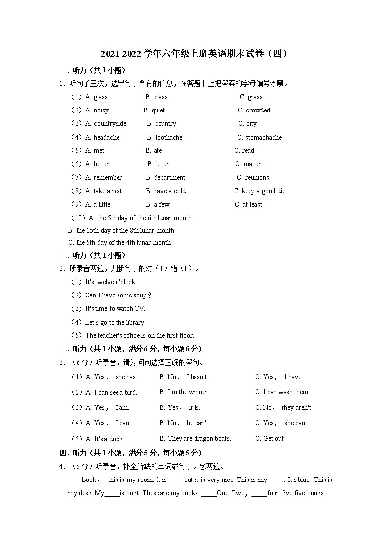 【期末必備】2021-2022學(xué)年六年級(jí)上冊(cè)英語(yǔ)期末試卷（四）教科版（廣州）（含答案解析）第1頁(yè)