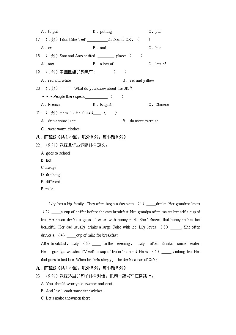 【期末必備】2021-2022學(xué)年六年級(jí)上冊(cè)英語(yǔ)期末試卷（四）教科版（廣州）（含答案解析）第3頁(yè)