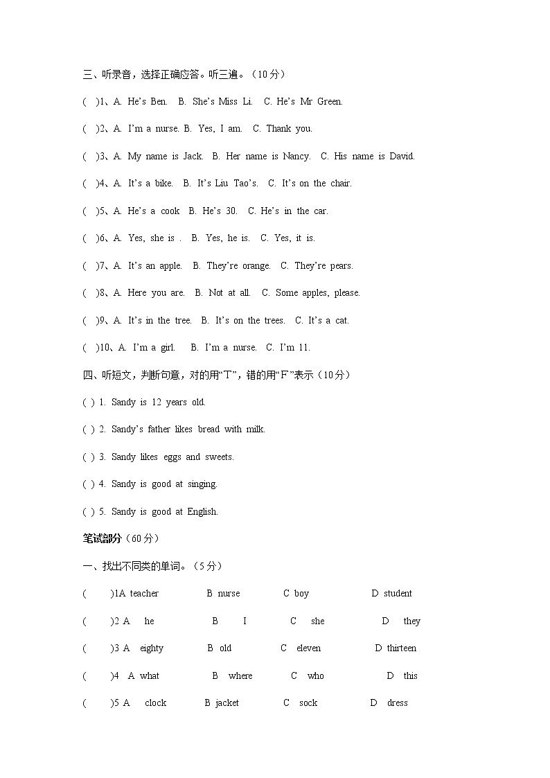 小学英语四年级第二学期期末测试卷第2页