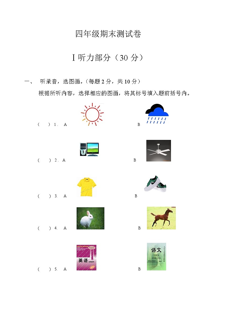 小学英语四年级下册期末考试题及答案第1页