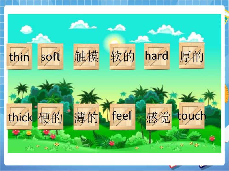 Unit 1 Touch and feel 第二课时（课件+教案）04