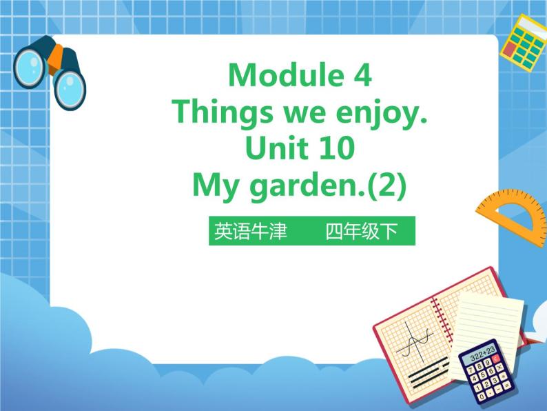 Unit10 My garden第二课时（课件+教案）01