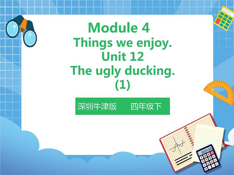 Unit12 The ugly ducking 第一课时(课件+教案)01