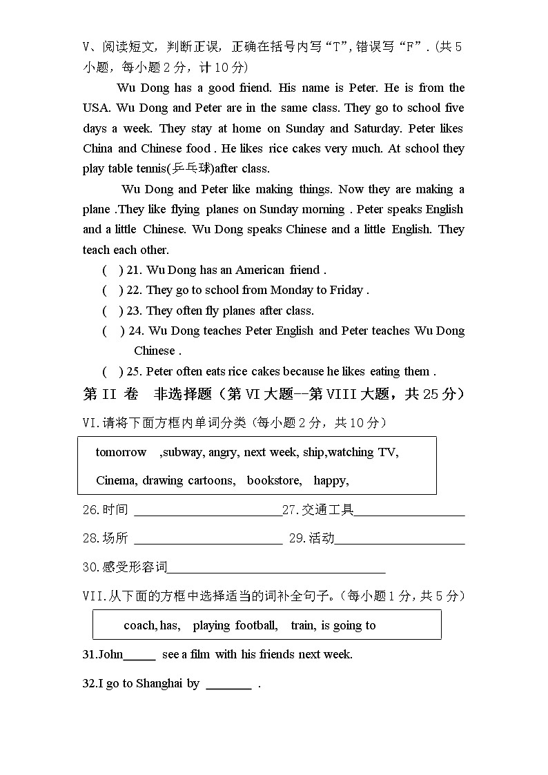 期末模拟测试卷二 小学英语六年级上册2021-2022学年(人教版PEP,含答案)03