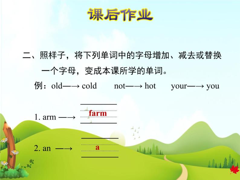 冀教版（三起点）三下 Lesson1 On the Farm 课件+教案+素材04