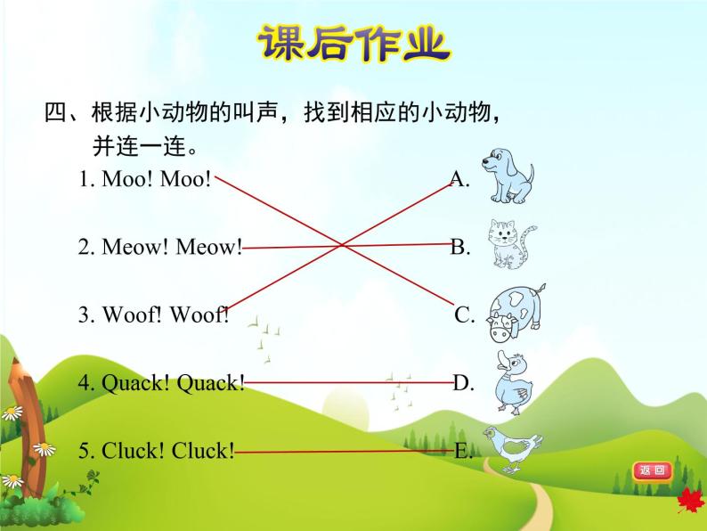 冀教版（三起点）三下 Lesson1 On the Farm 课件+教案+素材08