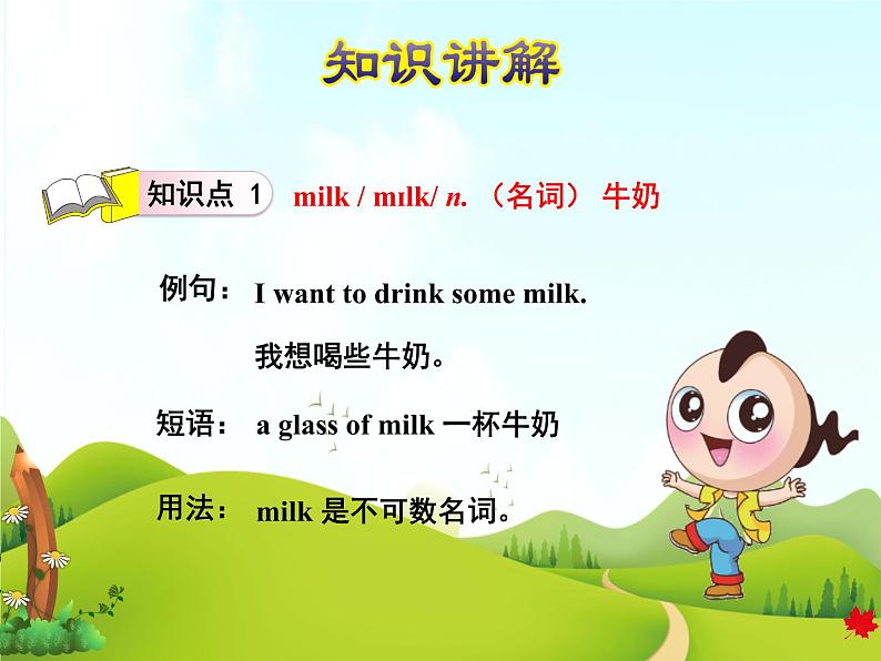 冀教版(三起点)三下 Lesson 17 What’s for Breakfast 课件+教案+素材04