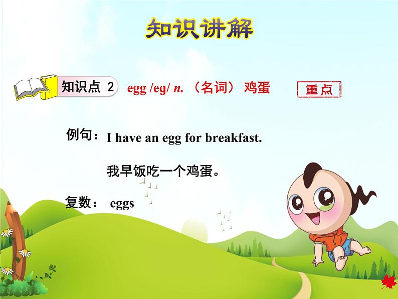 冀教版(三起点)三下 Lesson 17 What’s for Breakfast 课件+教案+素材06