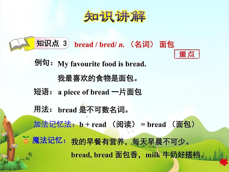 冀教版(三起点)三下 Lesson 17 What’s for Breakfast 课件+教案+素材08