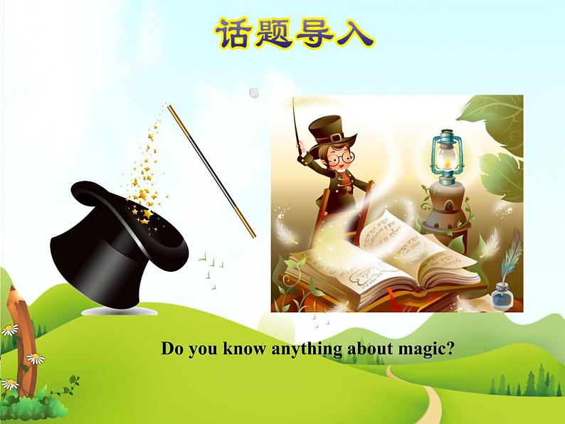 授课课件第2页