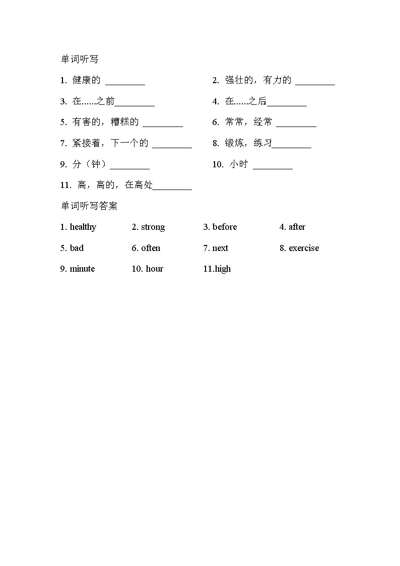 单词听写试题及答案第1页