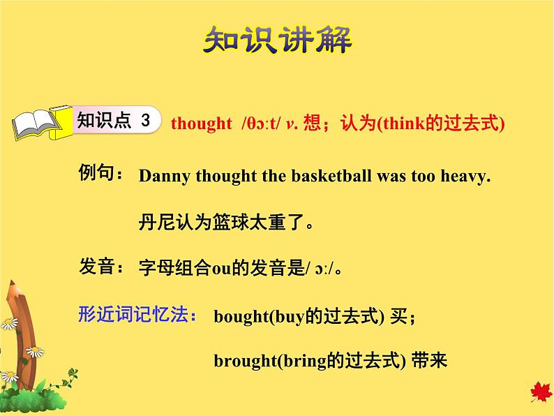 冀教版(三起点)六下 Lesson4 Did You Have Fun 课件+教案+素材08