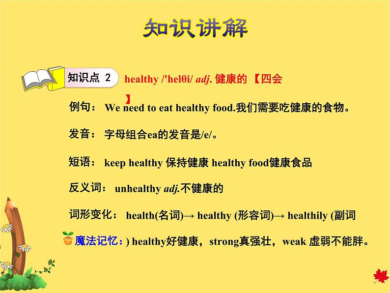 授课课件第5页