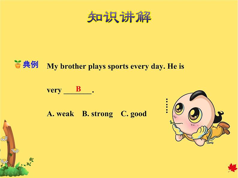 授课课件第7页
