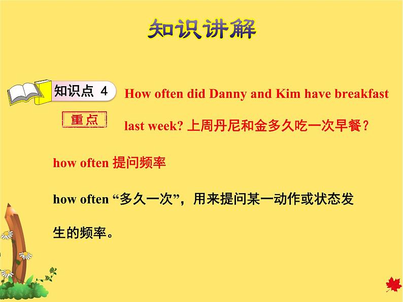 授课课件第8页