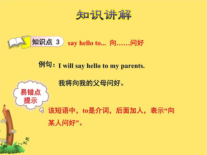 冀教版(三起点)六下 Lesson 16 Li Ming’s Summer Holiday 课件+教案+素材07