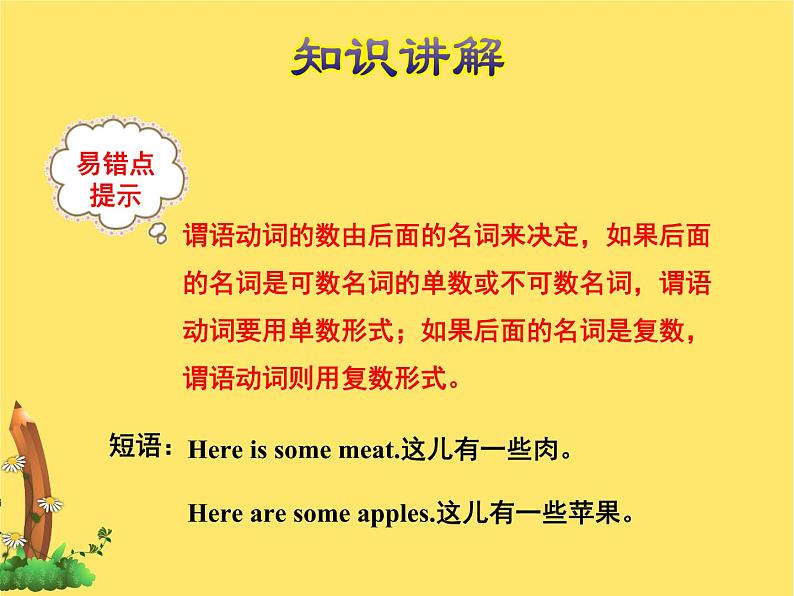 冀教版(三起点)六下 Lesson 19 Buying Gifts 课件+教案+素材07