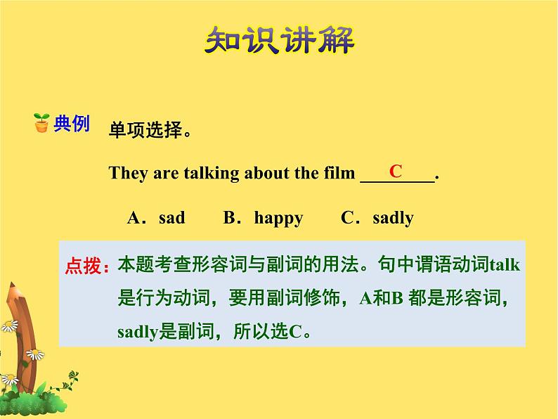 授课课件第7页