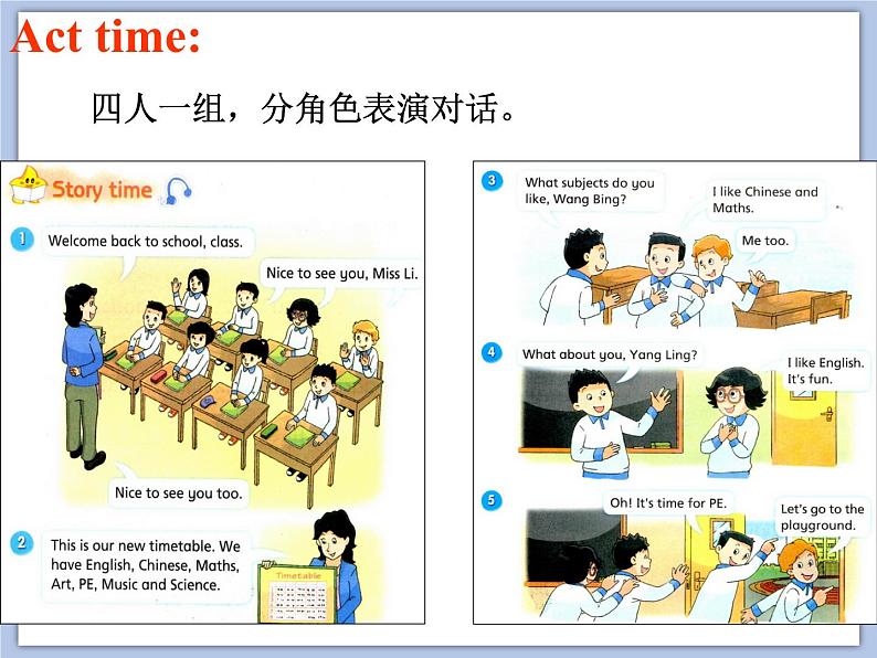 (多课时)牛津译林版英语四下 Unit 1 Our school课件+音频+素材02