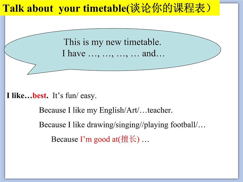 (多课时)牛津译林版英语四下 Unit 1 Our school课件+音频+素材05